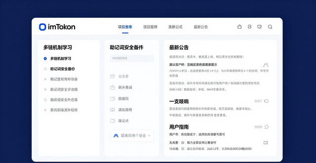 imToken官网：数字资产管理的安全起点