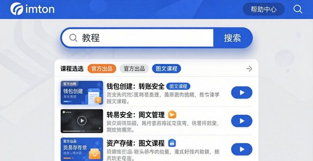 imToken官网培训课程在哪？3步找到新手教程