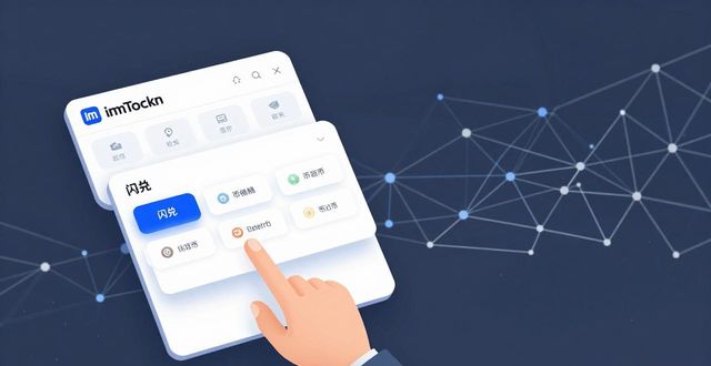 imToken下载后，三步盘活你的数字资产