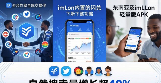 imToken安卓版下载app的重要市场动态与推广_动态推广什么意思_动态推荐系统