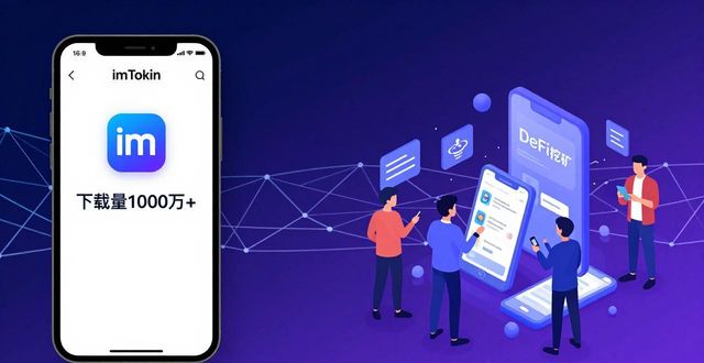 最新imToken安卓版下载app的用户反馈与市场普及_最新imToken安卓版下载app的用户反馈与市场普及_最新imToken安卓版下载app的用户反馈与市场普及