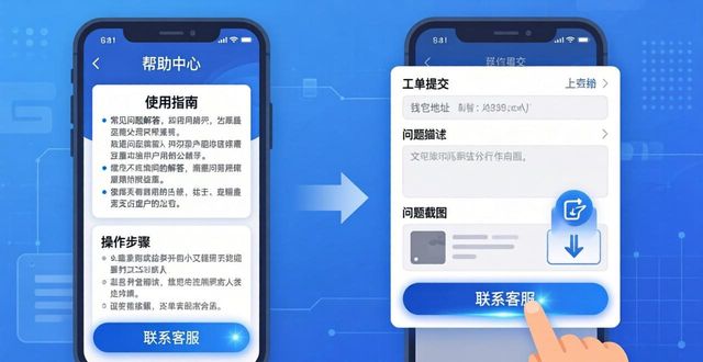 imToken官方下载后怎么找客服？三步获取支持