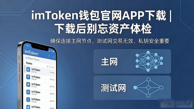 imToken钱包资产深度体检_imToken钱包链选择注意事项_imToken 钱包官网 APP 下载|下载后资产体检