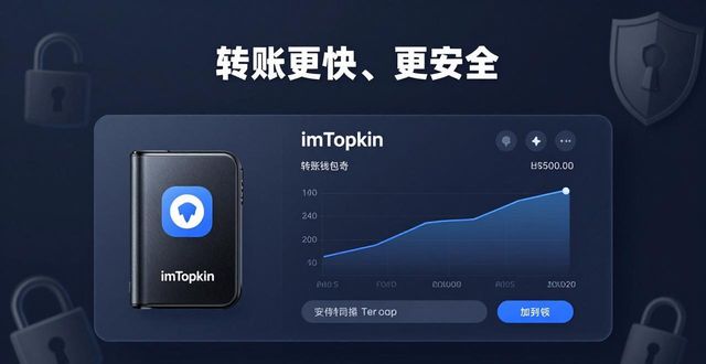 用户实测：imToken最新版转账更快更安全？我用了三个月有话说