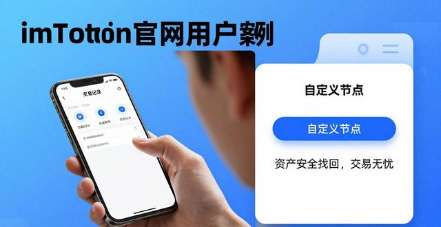 imToken官方网站的常见用户案例与分享_imToken官方网站的常见用户案例与分享_imToken官方网站的常见用户案例与分享