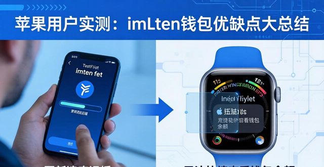 苹果用户实测：imToken钱包优缺点大总结