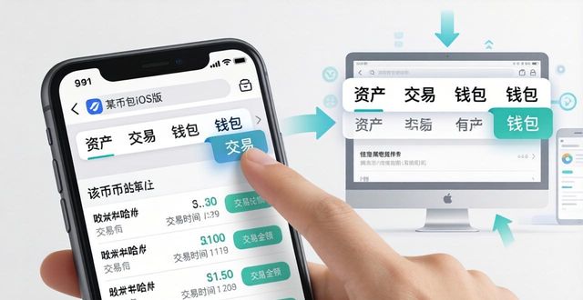 如何在imToken钱包iOS版查看交易记录？三步搞定