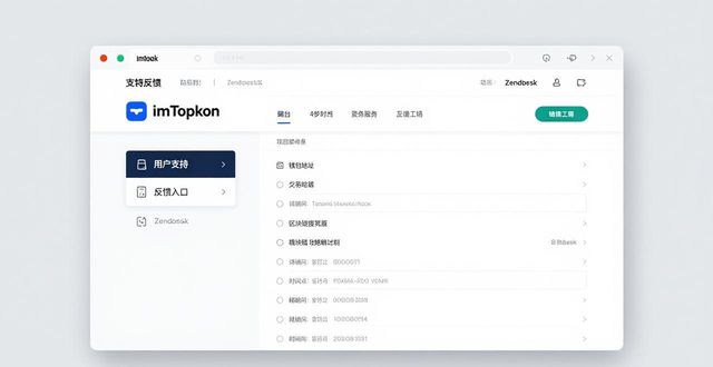 imToken钱包客服在哪找？官网反馈渠道与用户支持体验实测
