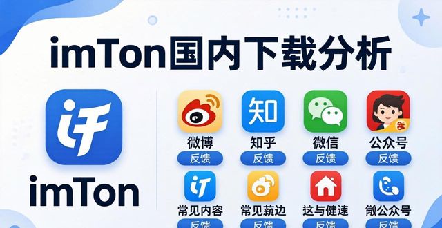 imToken国内下载实地分析：适配现状与用户联系点梳理
