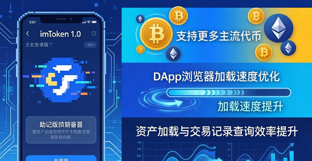 imToken 1.0安卓版用户真实反馈：转账卡顿与助记词备份难题，官方改进方向详解