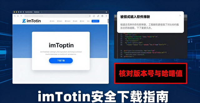 imToken最新版本下载安全指南 官方渠道与防风险评估策略