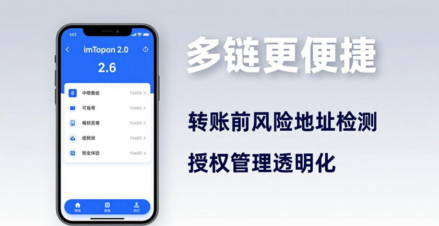imToken 2.0多链更便捷，用户夸安全但吐槽闪退