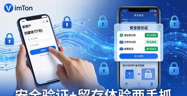imToken官网下载增长秘诀：安全验证+留存体验两手抓