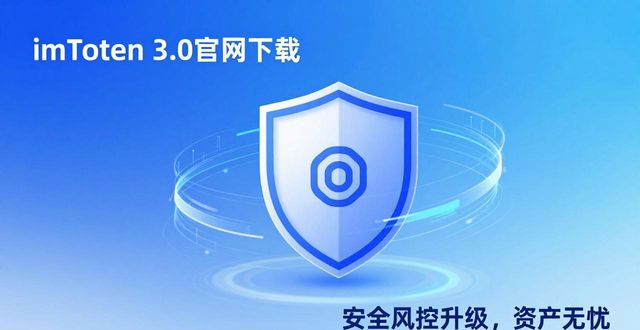 imToken 3.0官网下载：市场适应性与用户真实反馈
