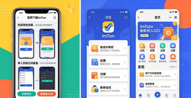 官网下载imToken参与社区活动指南