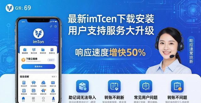 最新imToken下载安装 用户支持服务大升级